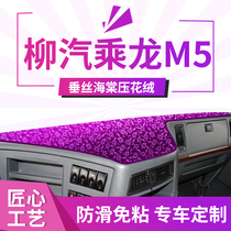 Liuqi Chenglong M5 Interior Tyrannosaurus Heavy Truck 507 Truck Accessories Cab Decoration Workbench Sunscreen Harmless Pad