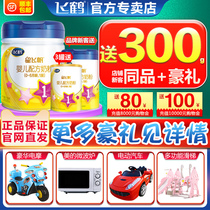 Send small cans) Feihe milk powder star Feifan 1 section of cow milk powder 700g canned small cans to test the flagship store official website