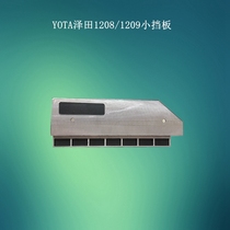 Sawada saw aluminum machine Bevel saw accessories 1208 1209 small baffle backer cutting machine by plate Dielectric Aluminum machine parts