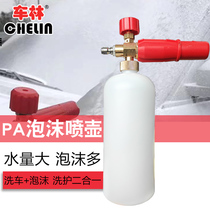 PA Foam Spray Pot high-pressure washing machine Foaming Pot Snowflake Sparkling Water Gun Headgear Headgear Mount Sector Quick Intercalation Foam Pump