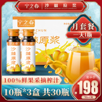 Sea buckthorn puree sea buckthorn fruit fresh fresh fruit original juice Juice 100 non-Xinjiang Wild 30 bottles monthly set
