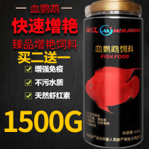 Minjiang blood parrot fish feed 1500G Arhat ornamental fish food grain goldfish food general-purpose redness and color