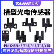 Taihe U-tank micro-photoelectric switch sensor limit sensor PM-T45 Y45 K45L45L45L25U25