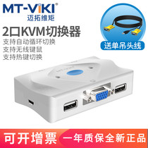 Maitowi 2 mouth KVM switch HD computer monitor 2 in and out of VGA converter TV notebook game with a desktop controller