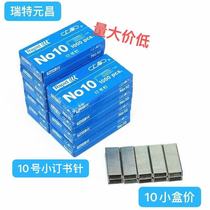 (10 boxes) Yuanchang 10# staples Ruite Yuanchang Shanghai brand staples 10 nails small staples