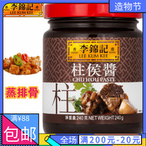 Hong Kong Version of Lee Kum Kee Chu Hou Sauce stewed pork lamb barbecue hot pot sauce marinated stew 240g