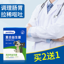 Petosing cat probiotic dog gastrointestinal conditioning helps digest and digestion and vomiting constipation cat with gastrointestinal treasure