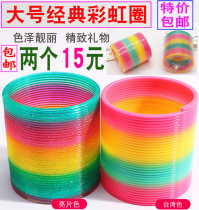 Large magic night rainbow ring color stacked ring plastic spring ring pull ring children nostalgic toys 9*8 7