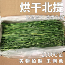 Shit big drying up north ti 1KG dragon cat rabbit Dutch pig guinea pig grinding tooth hard grass Gansu ti Moshe grass pet