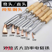 External heat type wood handle electric soldering iron 200W environmental protection high power external heat soldering iron 75W100W150W300W
