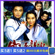 Taiwanese classic TV series YiTian Slaughter Dragon Chronicles 1994 HD 8-disc DVD disc Ma Jingtao