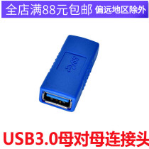 USB3 0 mother to female adapter USB3 0A mother to A mother straight head USB3 0 double female head connection head