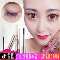 Net red mascara female natural slender thick curl encryption super long lasting waterproof non-dizziness shaking sound same model