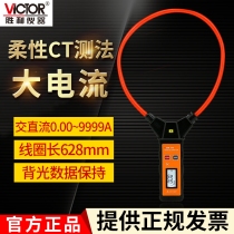 Victory flexible coil high current clamp meter ammeter Flexible coil leakage AC current meter VC690