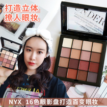 lvy Xiaoxiao home American NYX16 color eyeshadow disc pearlescent matte glitter pumpkin earth color stereo 03 color color