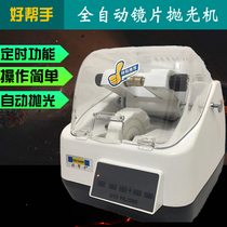 Good helper fully automatic PC resin lens polishing machine electronic timing glasses sheet polished diamond cut edge polishing machine