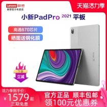 (New product launch)Lenovo tablet Xiaoxin Pad Pro 2021 11 5 inches Qualcomm Snapdragon 870WIFI 2 5k OLED screen Audio and video entertainment Office science
