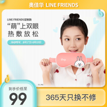 Okawa hot compress EYE MASK LINE FRIENDS Shading fever Sleep artifact Relieve eye fatigue Eye protector