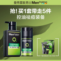 Manxiu Leidun Men's King Rong Yi Hou Edition Antipox Suite Skin Control Olepox Wash Noodle Cream Frost