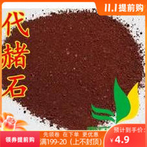 Chinese herbal medicine raw ochre 500g (raw ocher stone)