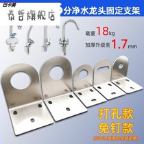 Kitchen electric heating tap bracket fixed shelf base stainless steel hanging sheet water purification free of punch hanging wall type