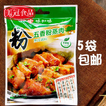 Taste spiced steamed meat seasoning 90g steamed pork ribs cooking beef and mutton steamed meat noodles Sichuan cuisine condiments