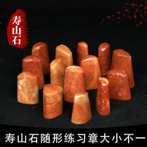 Shoushan Stone Zhejiang Red Red Stone Along-shaped Chapter Indian Stone Practice Seal Cutting Seal Cutting Seal Shoushan Beginner Seal Cutting