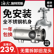 Haier Strauss electric faucet installation-free quick-heating over-water heating instant kitchen Household quick-heating kitchen treasure