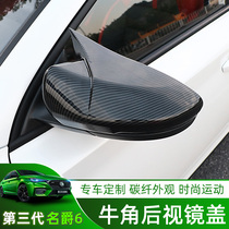 The third generation MG6 MG6 all-inclusive cow horn rearview mirror cover 18-20 MG6 rear mirror decorative cover anti-scratch cover
