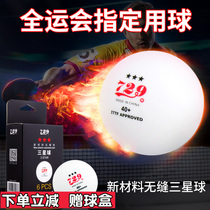 (Xianlin) 729 3-star Provincial Team National Games Training Competition Bong Ball Seamless Balls New Materials 3 Stars 40