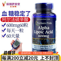 Alpha Lipoic acid Pulipulai United States imported Lipoic acid essence capsules 600mg 60 capsules