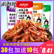 Zhou Langgu Xiaoyuzi bulk 40 packs spicy dried fish Maomao fish Hunan specialty leisure snacks Snack gift pack