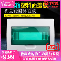 Household electrical box cover 12-loop Meilan plastic cover open cover C45 switch box panel home decoration cover
