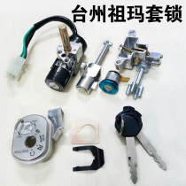 New product Zuma lock switch start lock electric car set lock seat cushion Zhuoma electric door lock full car lock electric motorcycle accessories