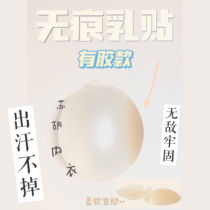 Breast stickers wedding dress suspenders anti-protruding sweat can not fall off the big chest small chest bris chest stickers brs6 seamless stealth