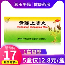 Tongrentang Niuhuang Shangqing Pills 10 pills scattered wind clearing heat diarrhea dizziness tongue sores tooth sores