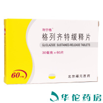 As low as 11 yuan per box)Lininger Gliclazide sustained Release tablets 30mg*60 tablets per box Diet therapy Exercise therapy and weight loss are not enough to control blood sugar levels in adults type II