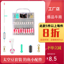 Space Bean Suit Silicone Special quality main line group fishing gear full set combined small number fishing accessories lead leather adrift