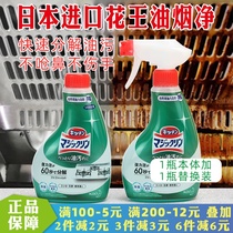 Japan Original Flower King Kitchen Range Hood Cleanser Powerful Foam Decomposition To Oil Stain Spray Range Hood Suit