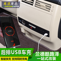 Dedicated to Toyota RAND Cool Luther rear rear USB car charger Lu Tour Air Outlet on-board Retrofit Accessories