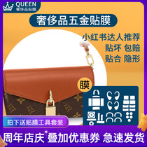 Suitable for lv padlock on strap film underarm bag lock bag hardware film metal protective film