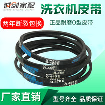 Semi-automatic washing machine Black transmission belt O-type V-belt universal semi-automatic washing machine motor