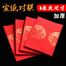 (Jing Emblem Hall) couplets for red paper millions of years of red paper couplets with golden dragon Feng Tai red paper Spring Festival couplets New Years Mao pen calligraphy handwritten blank Spring Festival couplets eleven words Custom wholesale 2021