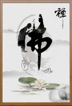 Living room study simple cross stitch Zen ink lotus leaf lotus Buddhism Guanyin Bodhisattva Buddha word precision printing