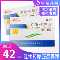 As low as 42 boxes) Rosumi Gliol Tablets 50mg * 24 tablets combined with diet control and exercise to improve blood glucose control in patients with type 2 diabetes