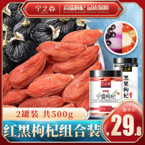 500g Ningxia red wolfberry disposable dry goods special Qinghai black berry tea male kidney non-wild