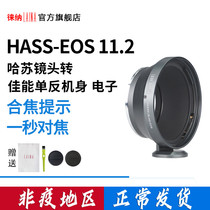 The Leena brand 11 2 HASSELBLAD CF V lenses turn Canon EOS cameras Electronic switching rings