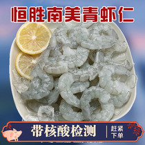 Hengsheng South American Blue Shrimp Kernel Fresh Frozen Seafood Aquatic Selection Handmade to shell less ice quick-frozen shrimp jen 71 90