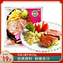 Chaoxiangcun childrens steak 150g fresh beef fresh frozen Western food ingredients family steak group purchase