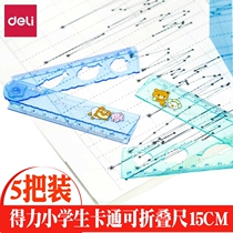 Deli Stationery 71992 Thomas folding ruler primary school supplies measuring instruments plastic cartoon 15cm folding ruler geometry open length 30cm